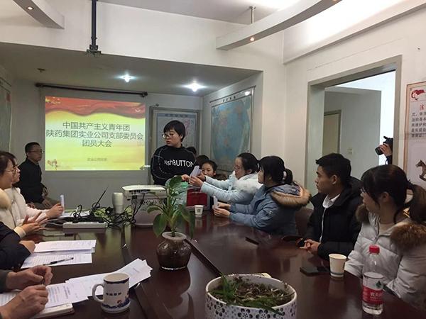 中國共產主義青年團陜藥集團實業公司委員會 第一次團員大會順利召開